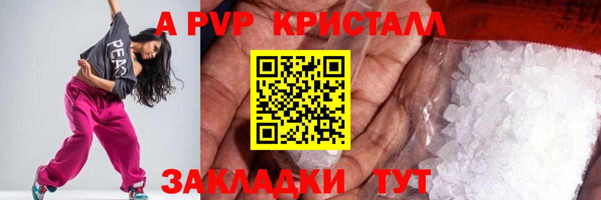 A PVP мука Гусь-Хрустальный