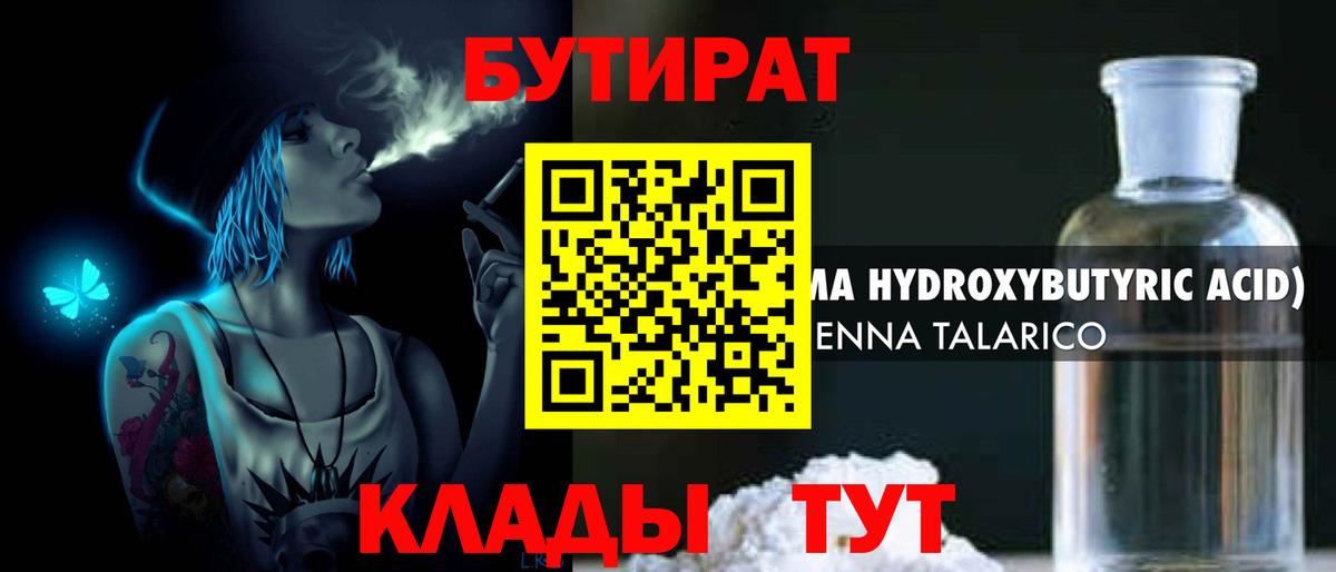 Гусь-Хрустальный  Бутират буратино  Вход с VPN 