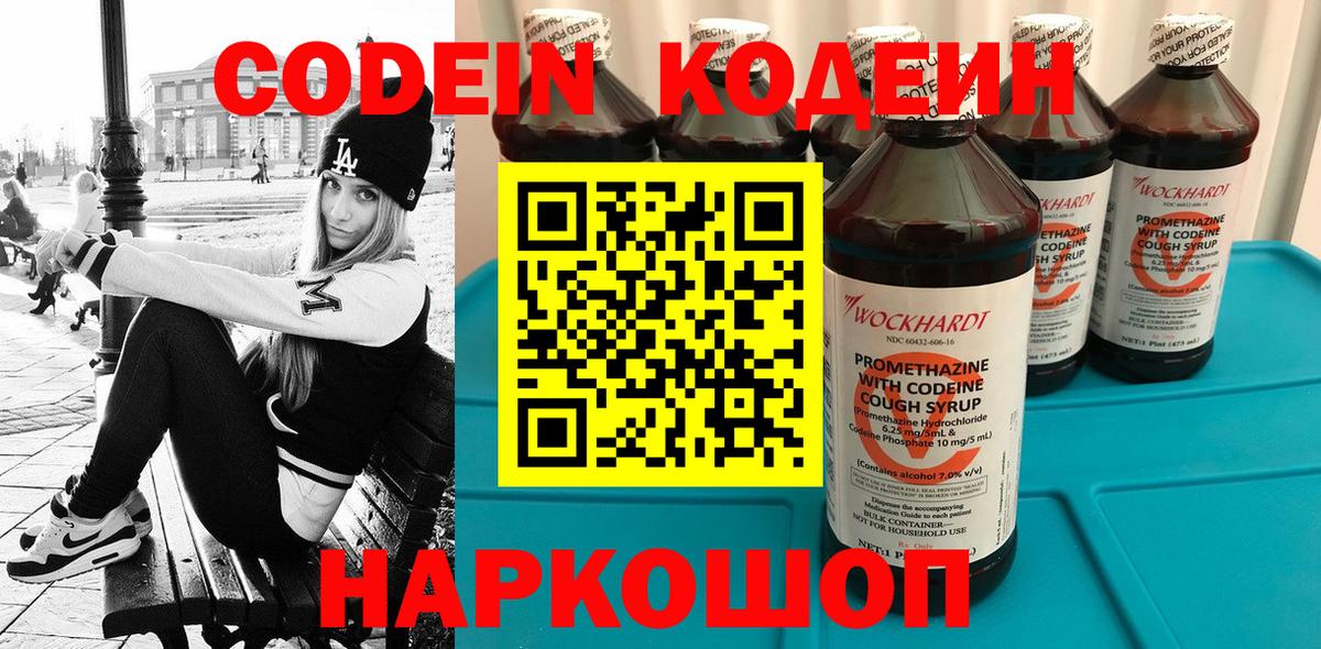 Кодеиновый сироп Lean напиток Lean (лин) Гусь-Хрустальный