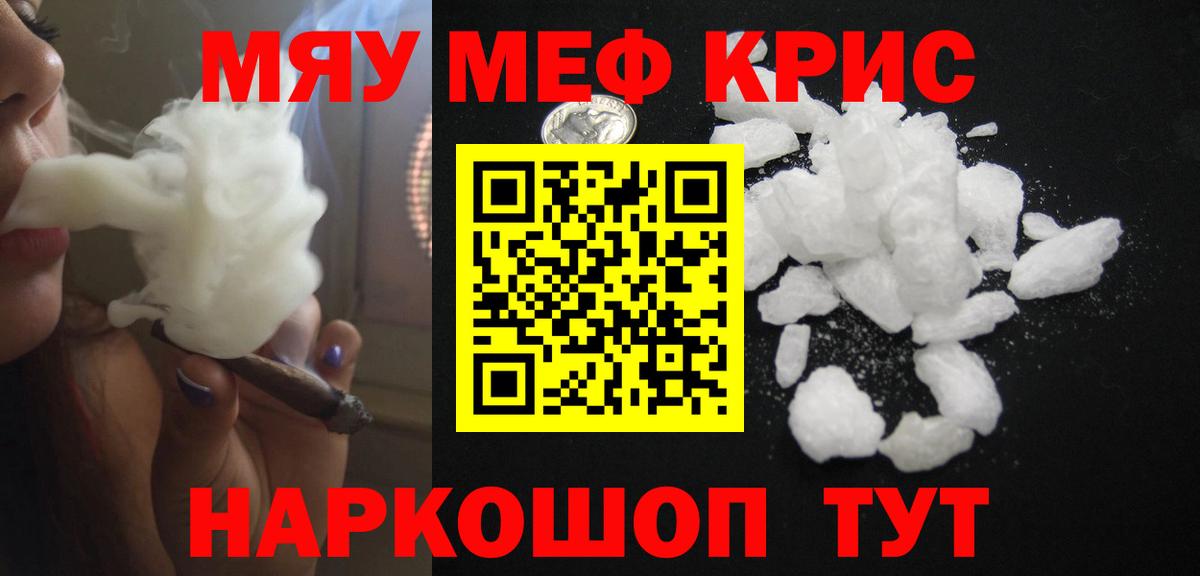 Меф кристаллы Гусь-Хрустальный