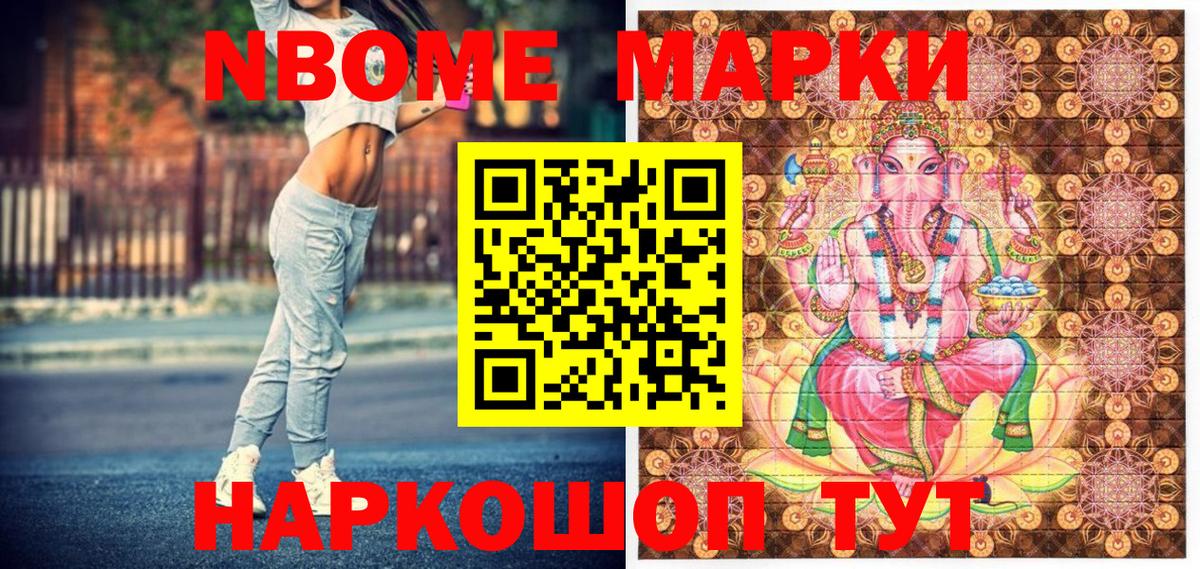 Марки NBOMe 1,8мг Гусь-Хрустальный